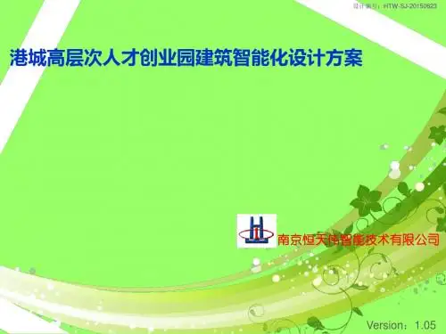 创业园建筑智能化设计