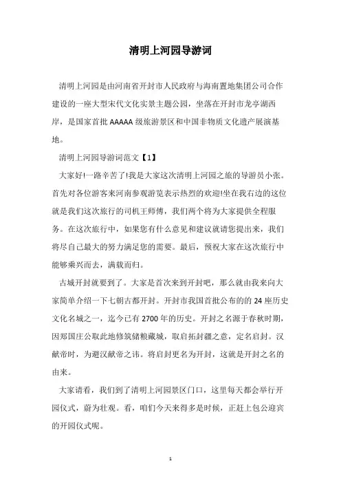 清明上河园导游词