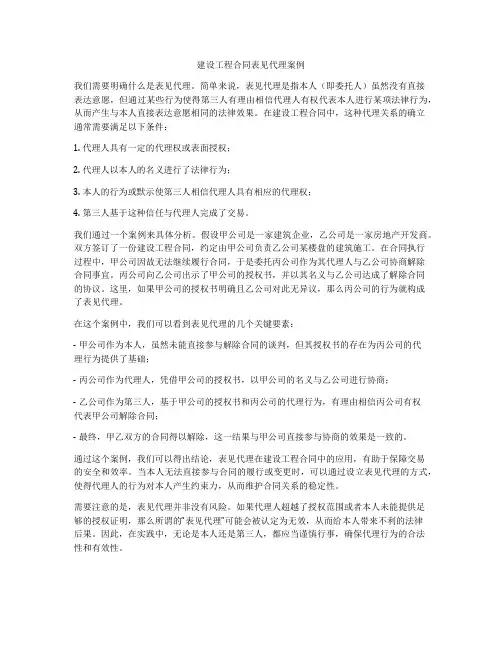 建设工程合同表见代理案例
