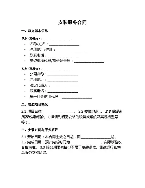 安装服务合同样本