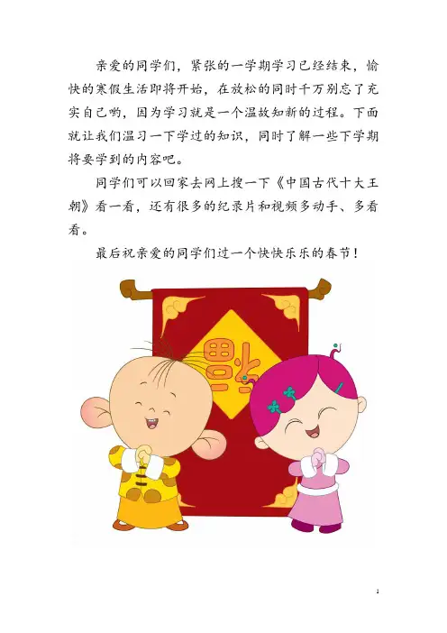 七年级历史寒假作业