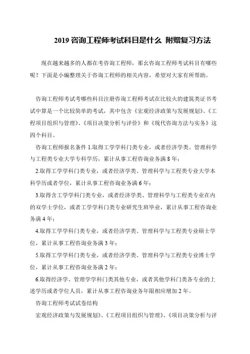 2019咨询工程师考试科目是什么 附赠复习方法