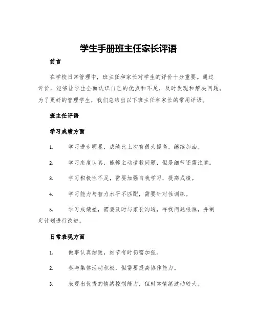 学生手册班主任家长评语