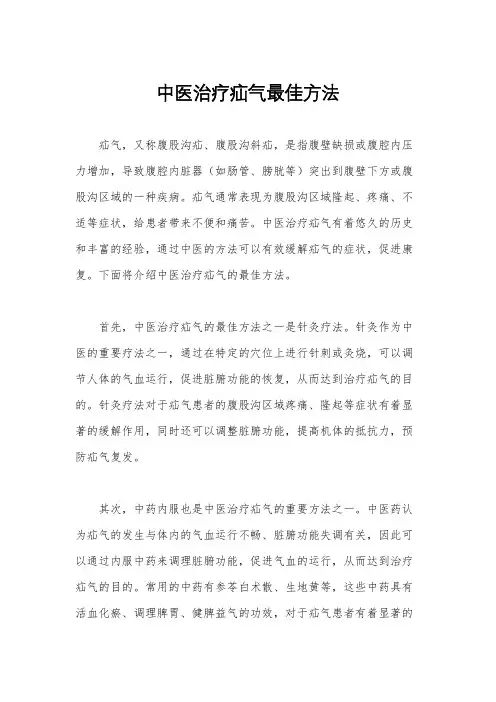 中医治疗疝气最佳方法