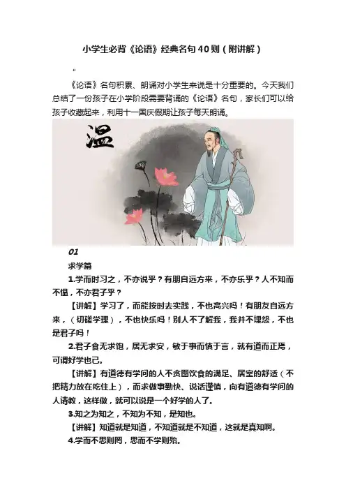 小学生必背《论语》经典名句40则（附讲解）
