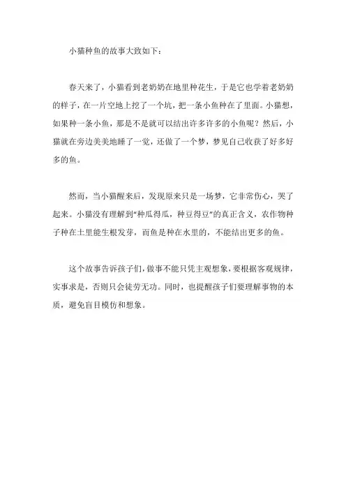 小猫种鱼故事一年级下册