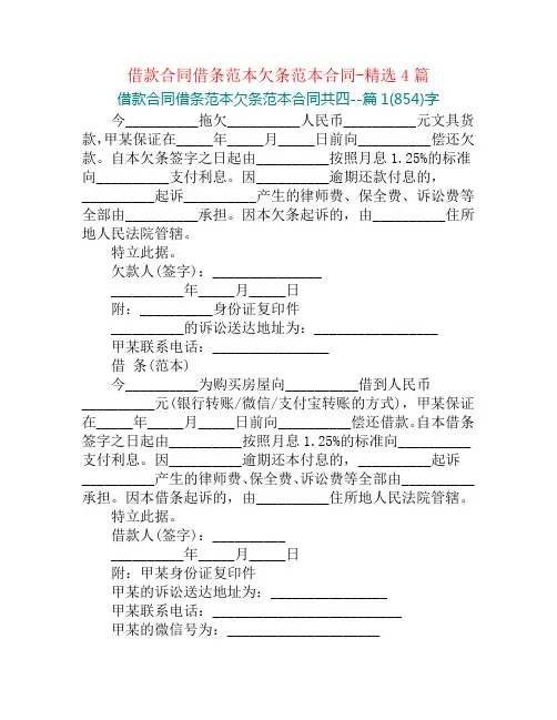 借款合同借条范本欠条范本合同-精选4篇
