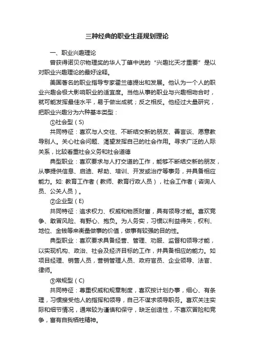 三种经典的职业生涯规划理论