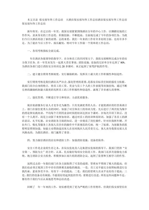 2019保安部年终工作总结4篇