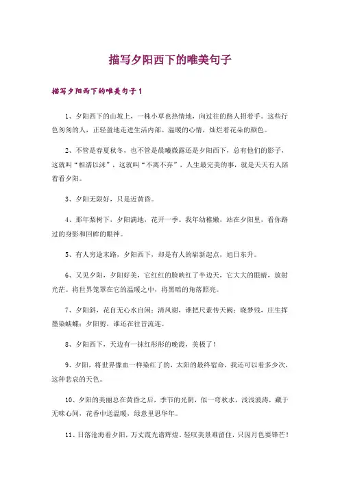 描写夕阳西下的唯美句子