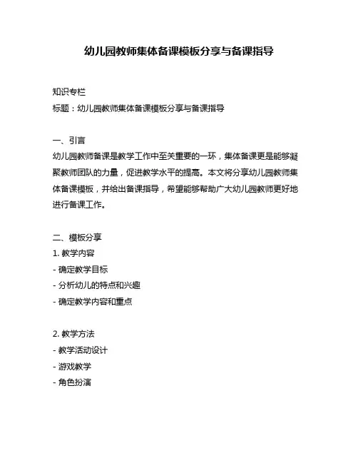 幼儿园教师集体备课模板分享与备课指导