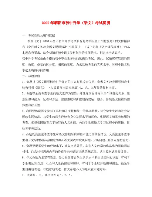 辽宁省朝阳市2020年初中语文升学考试说明 人教新课标版