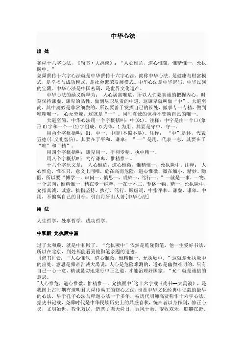 中华心法