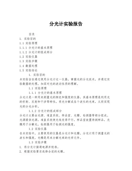 分光计实验报告