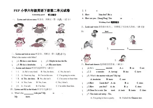 六年级下册英语第二单元检测卷