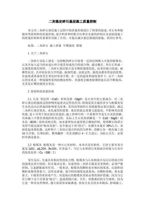 二灰稳定碎石基层施工质量控制
