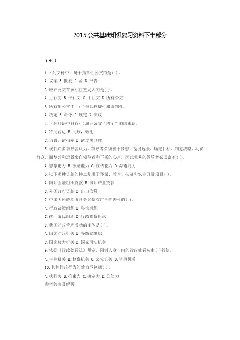 2015山东事业单位招聘公共基础知识复习资料下半部分