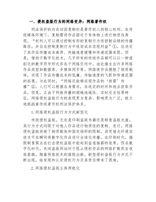 网络著作权的刑法保护开题报告