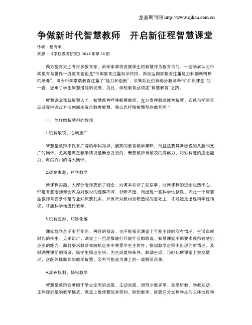 争做新时代智慧教师