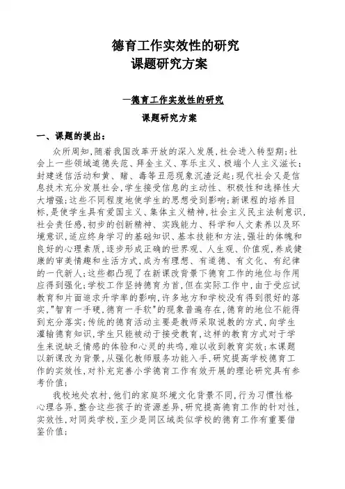 德育研究课题