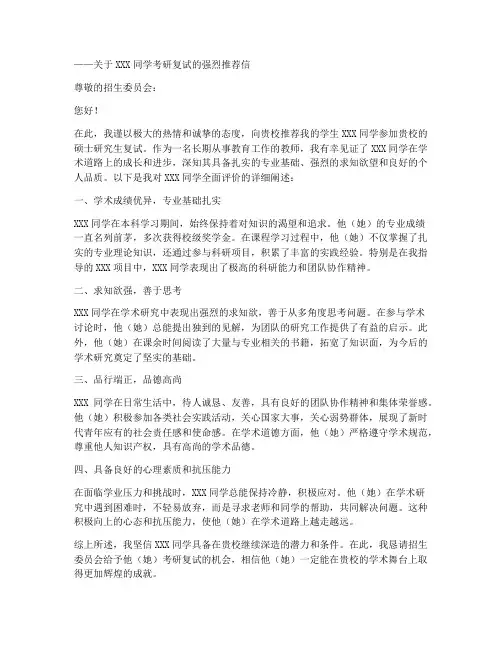 考研复试导师推荐信范文