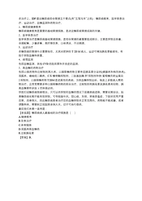 临床医学基础知识：糖尿病的诊断与治疗