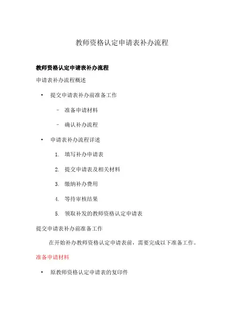 教师资格认定申请表补办流程