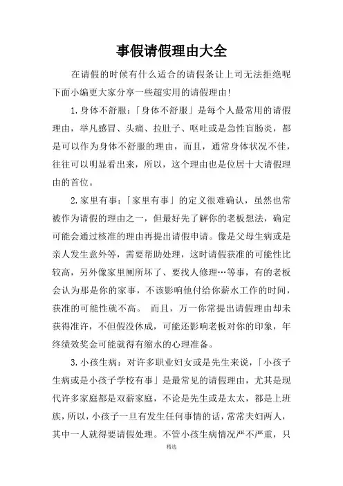 事假请假理由大全