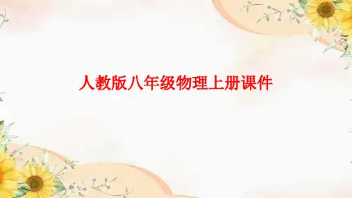 运动的快慢ppt课件