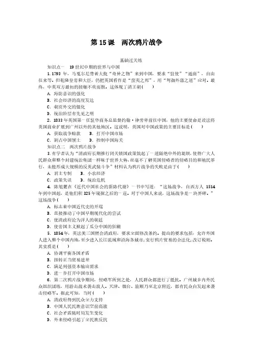 2024-2025年历史必修上册第15课两次鸦片战争(带答案)