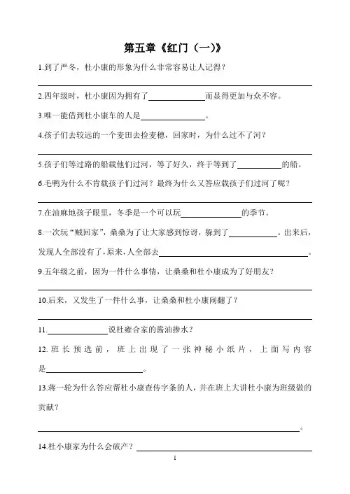 《草房子5-9章》