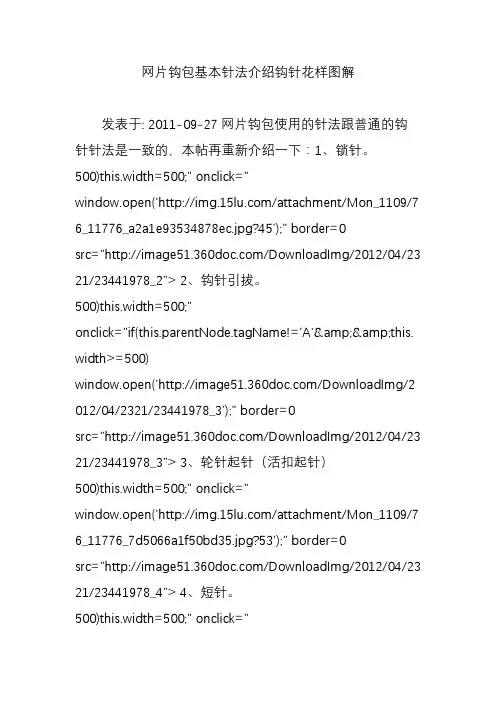 网片钩包基本针法介绍钩针花样图解