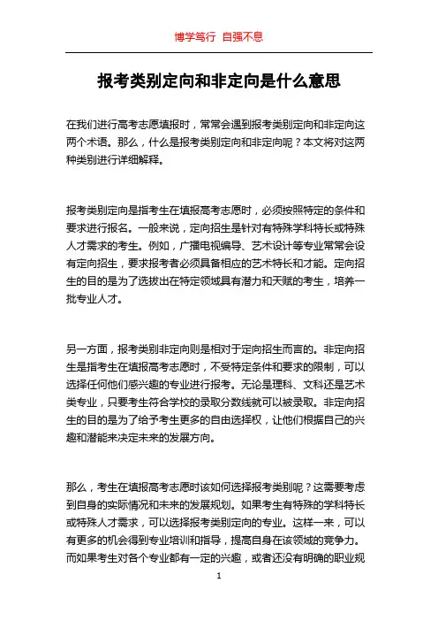 报考类别定向和非定向是什么意思