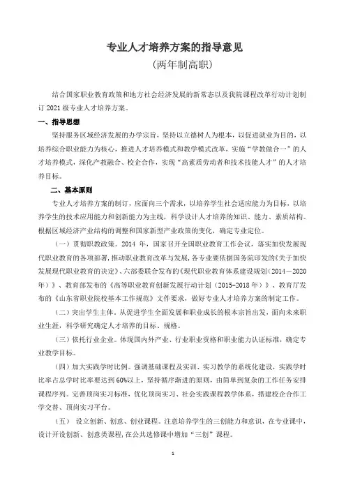 专业人才培养方案的指导意见(两年制)