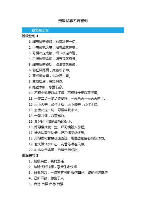 班级励志名言警句