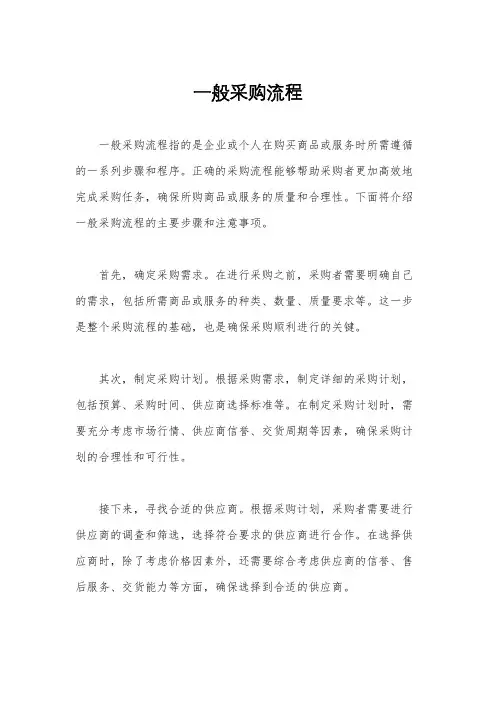 一般采购流程