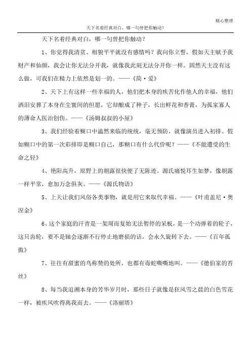 天下名著经典对白,哪一句曾把你触动？