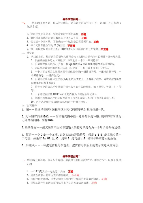编译原理自测一二三及答案