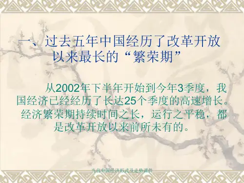 当前中国经济形式及走势课件