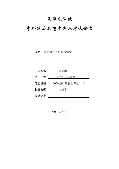 中外政治思想史论文