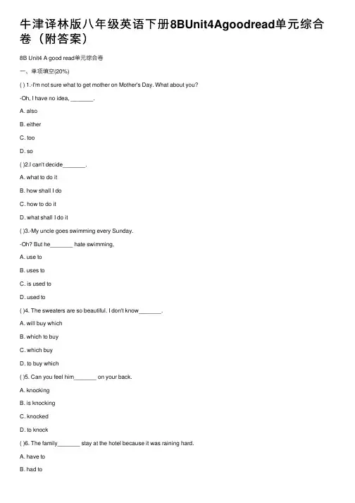牛津译林版八年级英语下册8BUnit4Agoodread单元综合卷（附答案）