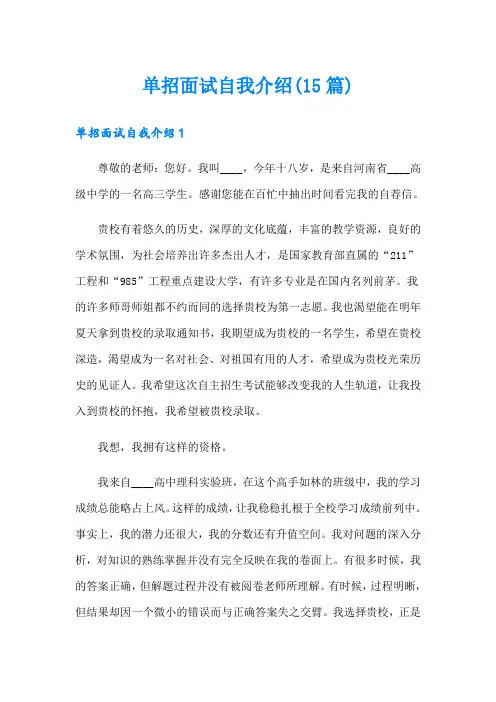 单招面试自我介绍(15篇)
