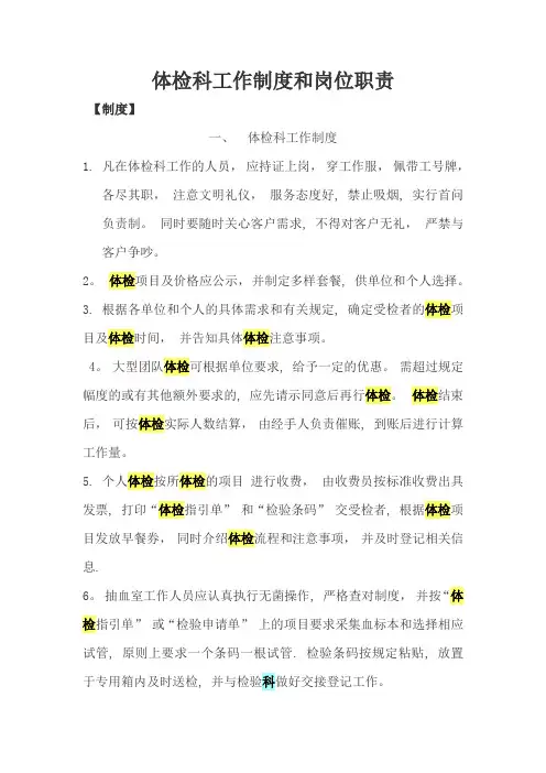 体检中心工作制度和岗位职责
