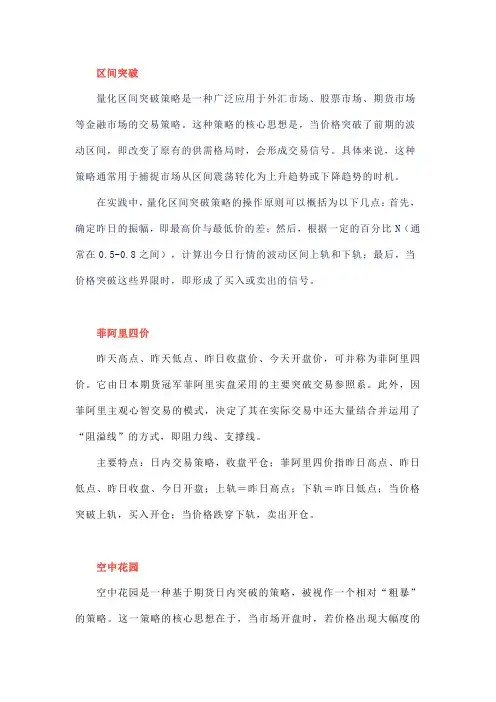 10种经典的日内交易量化策略模型思路