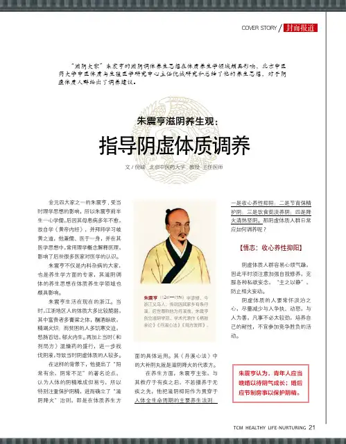 朱震亨滋阴养生观：指导阴虚体质调养
