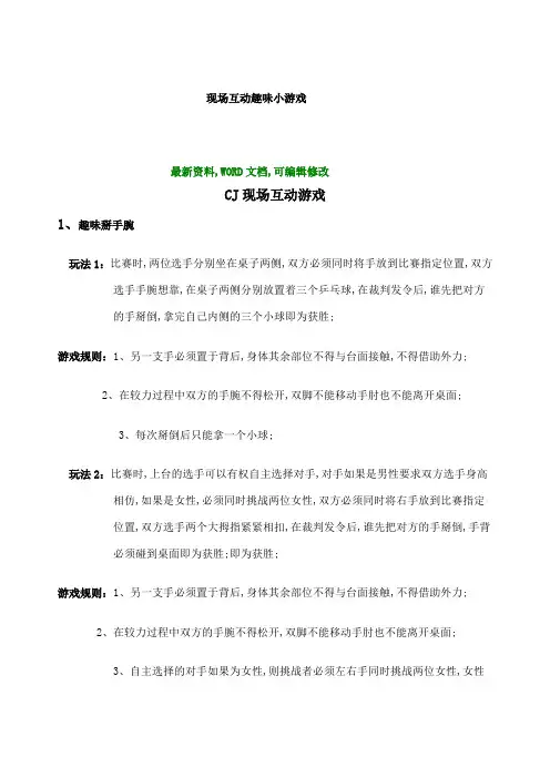 现场互动趣味小游戏