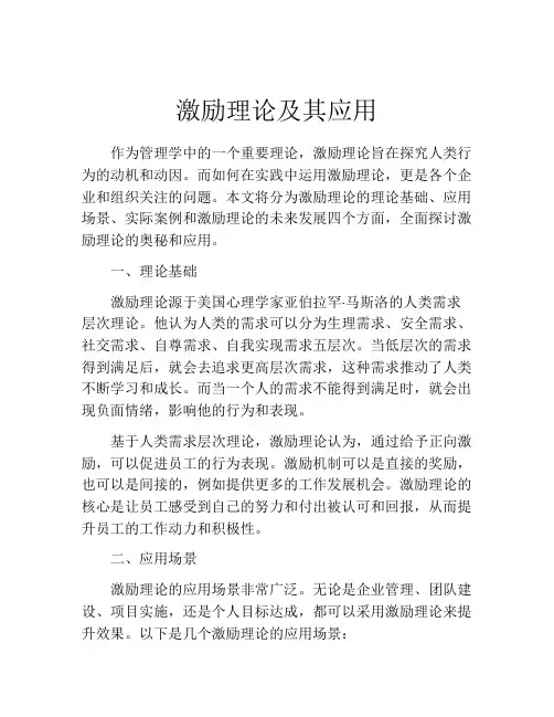 激励理论及其应用