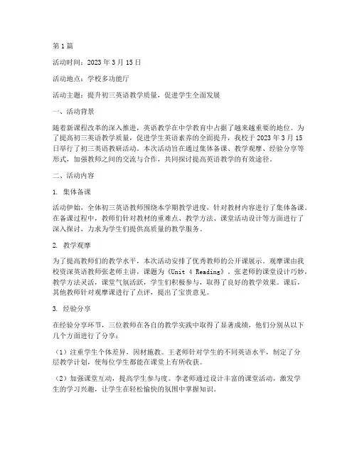 初三英语教研活动登记(3篇)