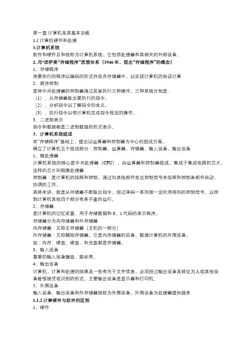 自考管理信息技术(课程代码00802专科)