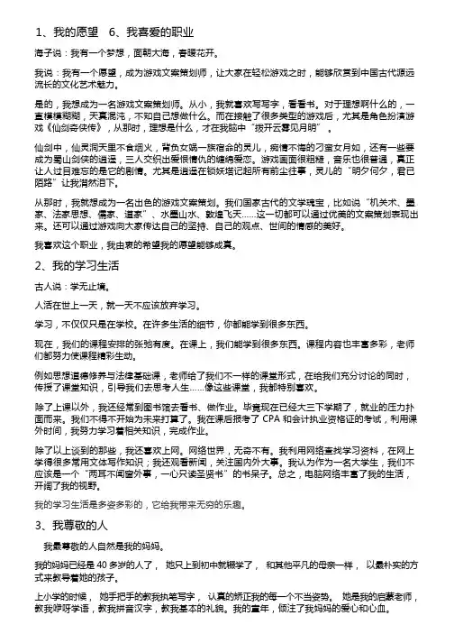 普通话考试口头作文